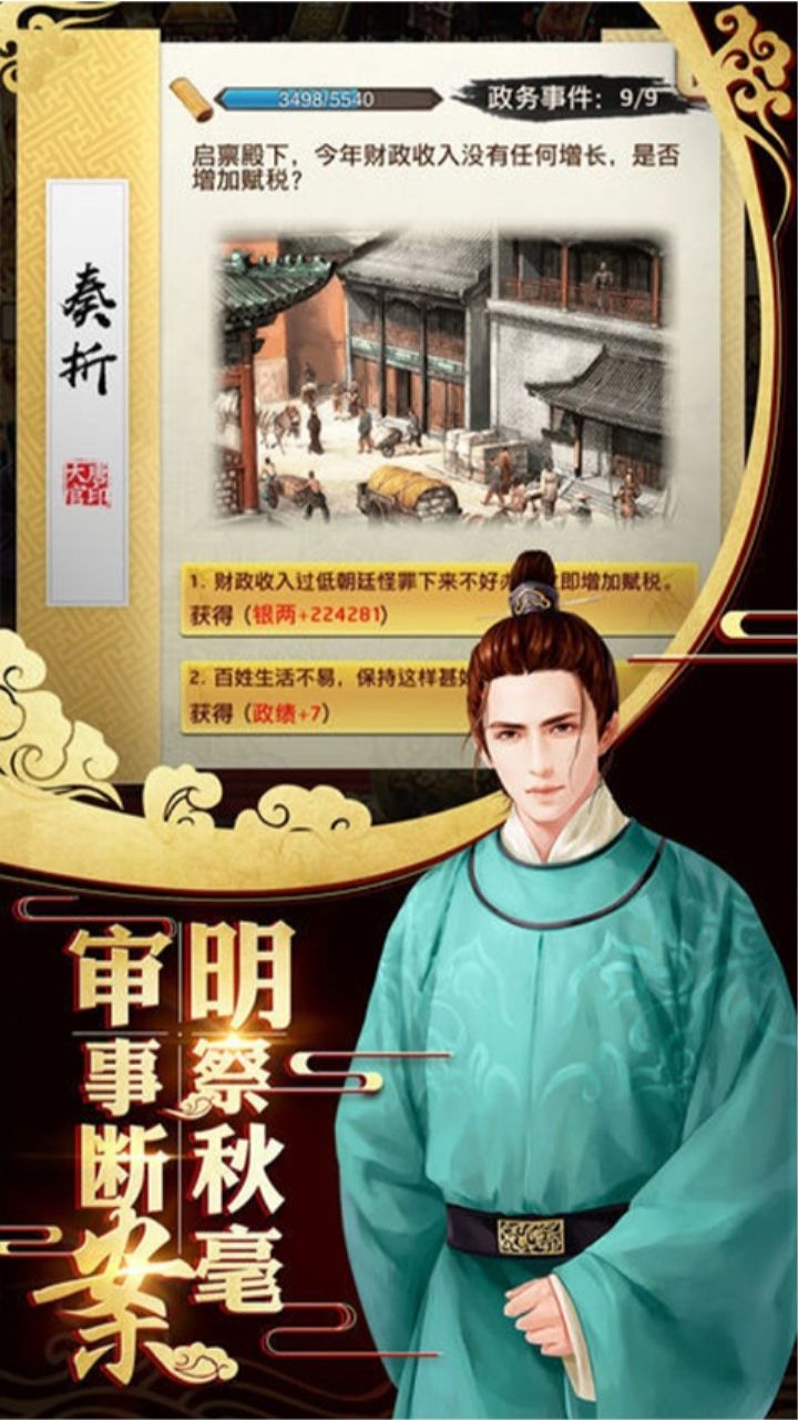 霸世王朝安卓正式版截圖1