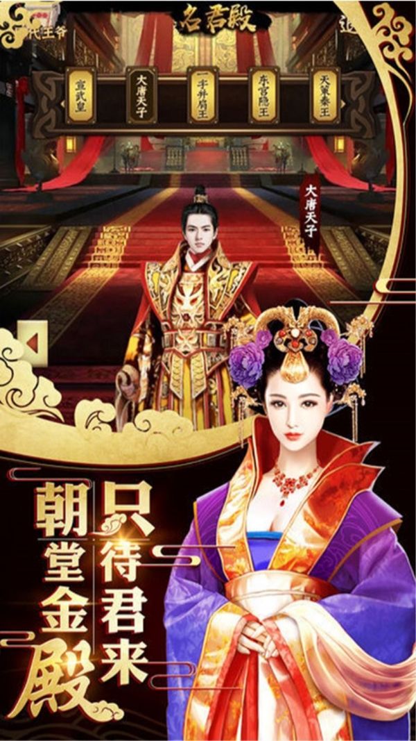 霸世王朝安卓正式版截圖2