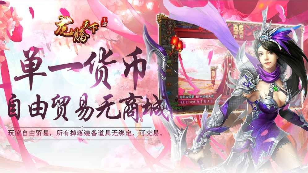 龍騰天下手機(jī)游戲安卓版截圖2
