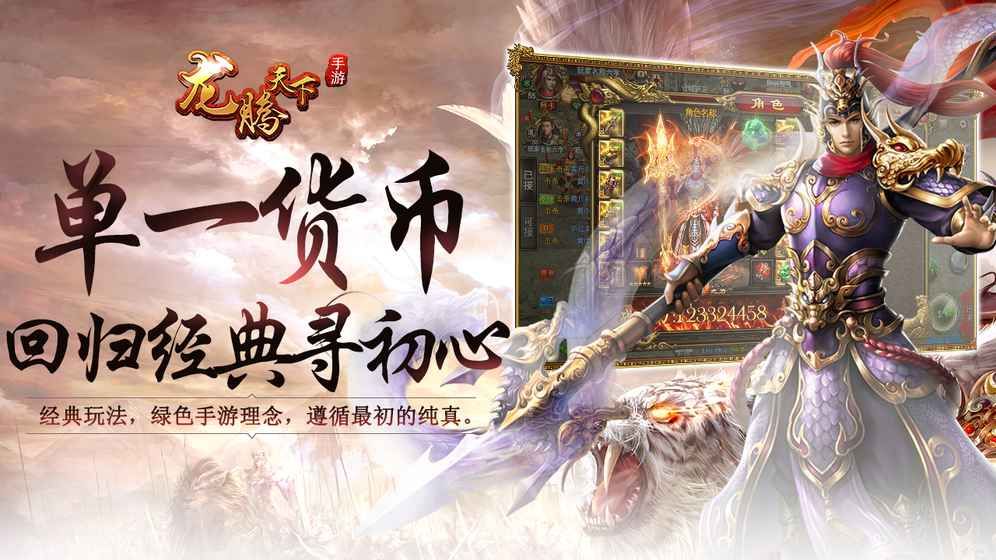 龍騰天下手機(jī)游戲安卓版截圖5