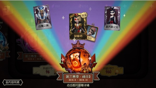 第五人格第三賽季·精華3開(kāi)放：海量福利贏取頂級(jí)時(shí)裝