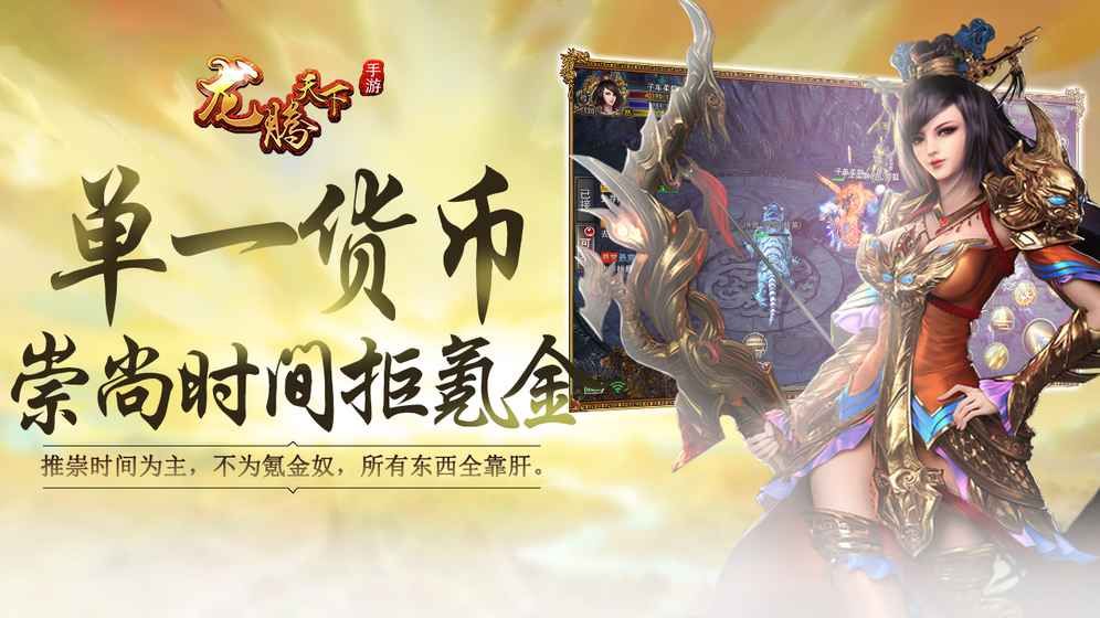 龍騰天下手機(jī)游戲安卓版截圖3
