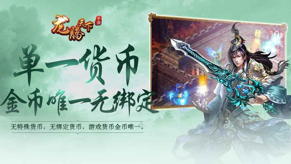 龍騰天下手機(jī)游戲安卓版截圖4