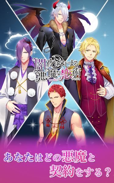 始于暗夜的惡魔戀愛法手機游戲安卓版截圖1