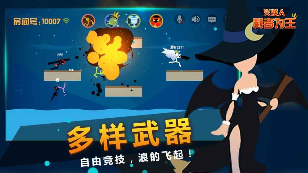 火柴人剩者為王游戲手游下載安裝地址截圖4