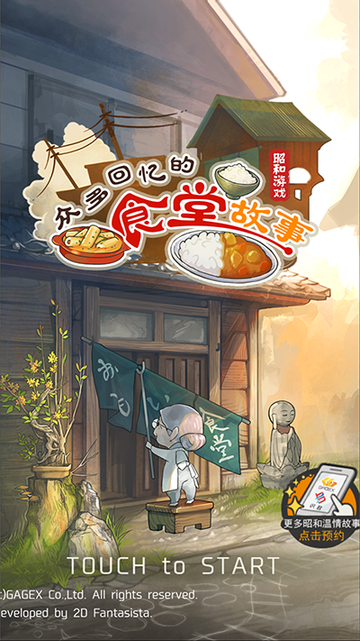 眾多回憶的食堂故事安卓版游戲推薦 平淡的日常生活