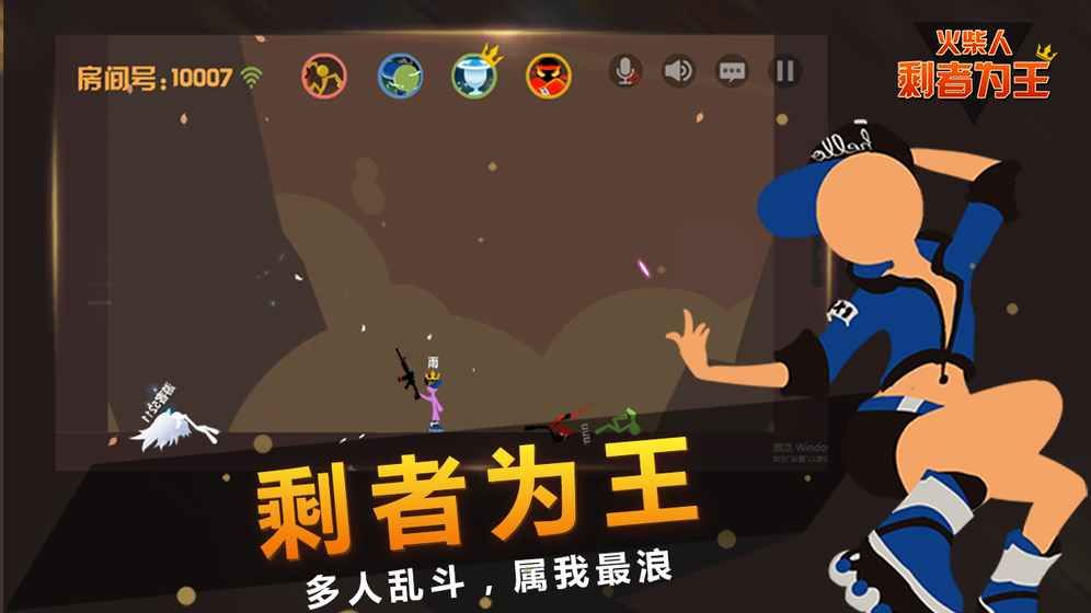 火柴人剩者為王游戲手游下載安裝地址截圖1