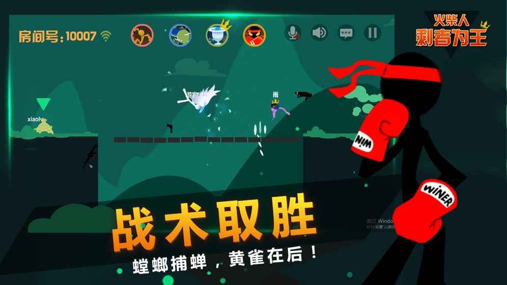 火柴人剩者為王游戲手游下載安裝地址截圖2