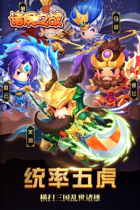 諸侯之戰(zhàn)手游版下載最新地址截圖1
