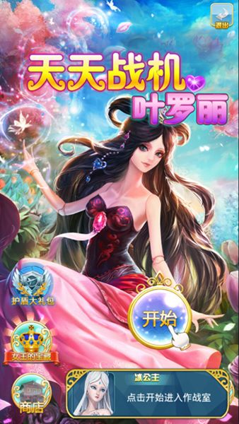 葉羅麗戰(zhàn)機(jī)風(fēng)暴手游下載最新版截圖1