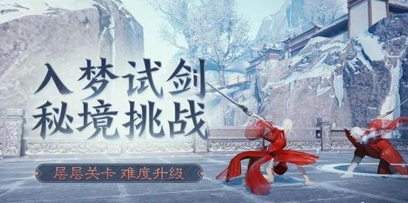 楚留香手游入夢試劍攻略 入夢試劍60層攻略