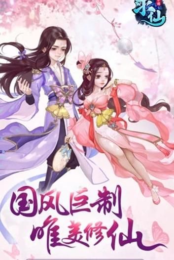 求仙斗破仙帝手游版下載最新地址截圖1