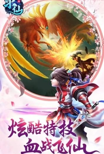 求仙斗破仙帝手游版下載最新地址截圖3