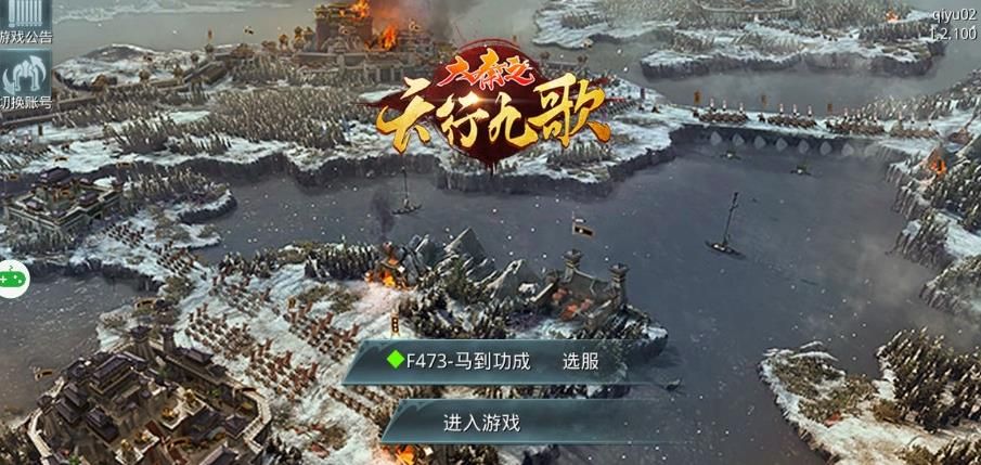 大秦之天行九歌手游安卓最新版截圖1