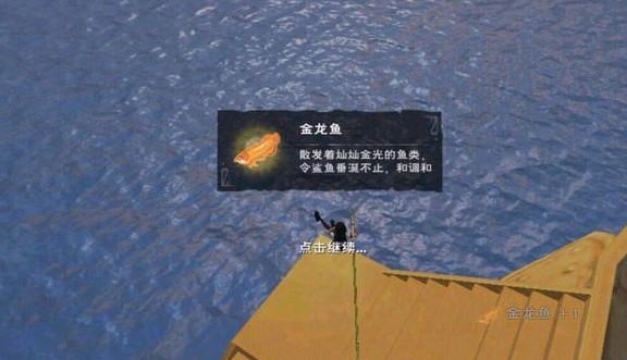 創(chuàng)造與魔法金龍魚在哪釣？金龍魚位置分享