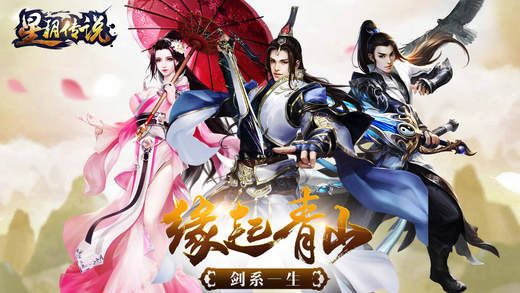 星玥傳說手游安卓最新版截圖3