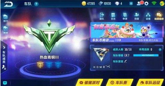 QQ飛車手游車隊幣會清空嗎？車隊幣怎么獲得？