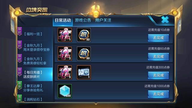 王者榮耀新一期充值活動(dòng)開(kāi)啟：日?；顒?dòng)每日充值送好禮