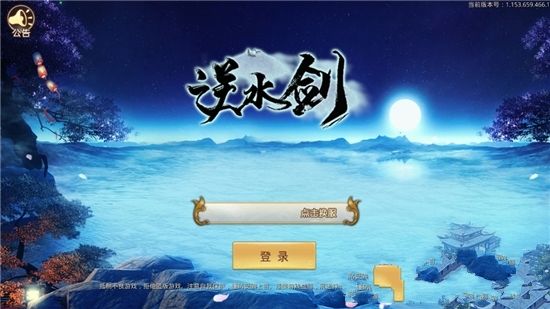 逆水劍游戲安卓下載正式版截圖3