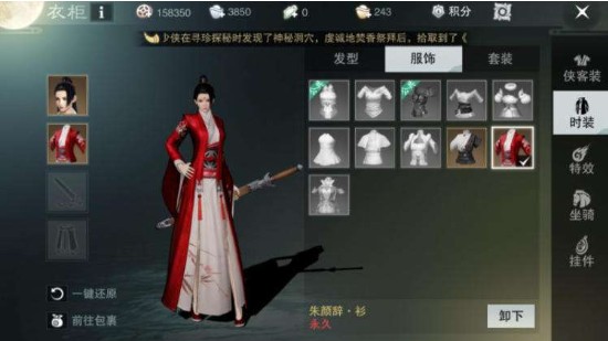 楚留香手游可以染色嗎？時裝染色全攻略