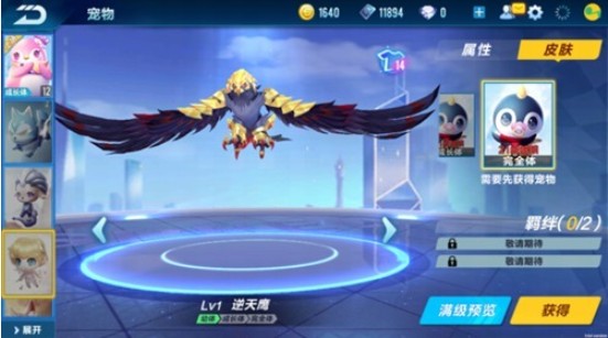 QQ飛車手游寵物逆天鷹怎么獲得？逆天鷹值得入手嗎？