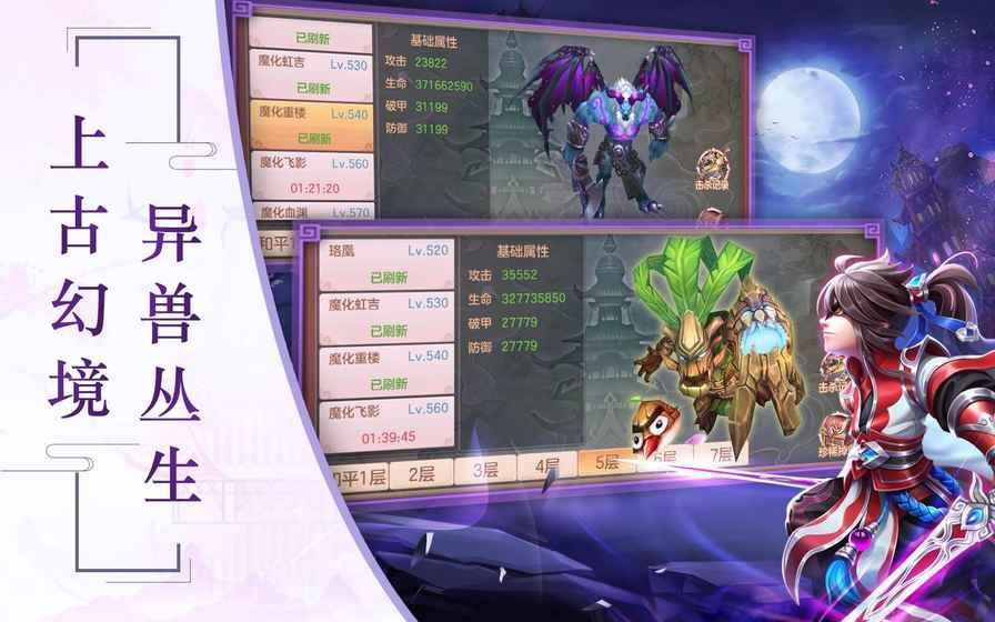 4399少年降妖傳游戲安卓下載正式版截圖1