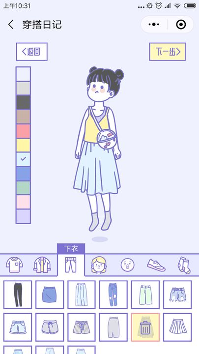 微信少女穿搭日記小游戲安卓版截圖4