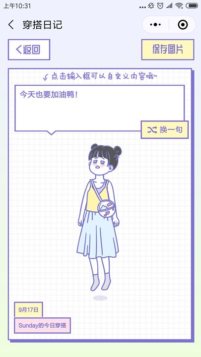 微信少女穿搭日記小游戲安卓版截圖5