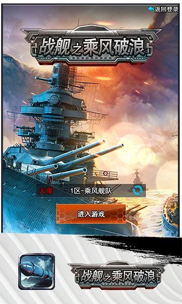 戰(zhàn)艦之乘風(fēng)破浪網(wǎng)頁版H5手機版地址微端入口截圖3