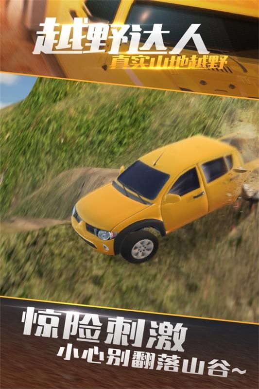 真實山地越野4X4拉力賽手機(jī)游戲最新版截圖5