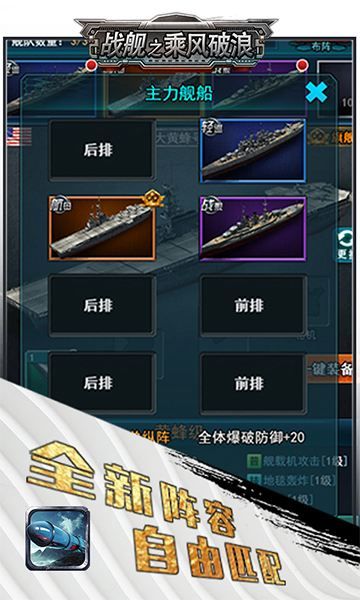 戰(zhàn)艦之乘風(fēng)破浪網(wǎng)頁版H5手機版地址微端入口截圖1
