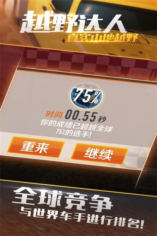 真實山地越野4X4拉力賽手機(jī)游戲最新版截圖3