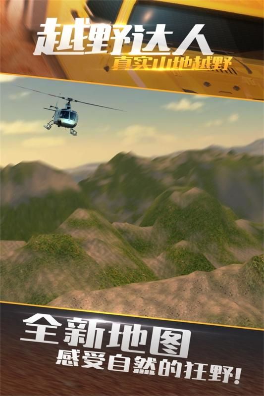真實山地越野4X4拉力賽手機(jī)游戲最新版截圖1
