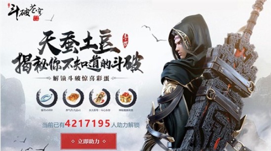 斗破蒼穹手游彩蛋懸念站上線(xiàn)：天蠶土豆助陣解鎖新玩法