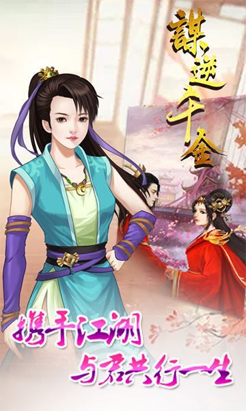 謀逆千金H5手游最新版截圖2
