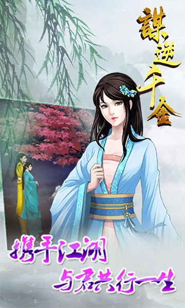 謀逆千金H5手游最新版截圖3