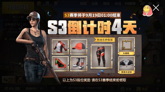 刺激戰(zhàn)場S4賽季什么時候更新？S4賽季段位重要通知說明