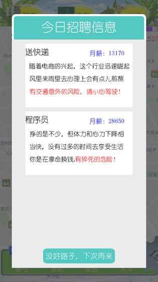我搖不上號手機游戲安卓版截圖1
