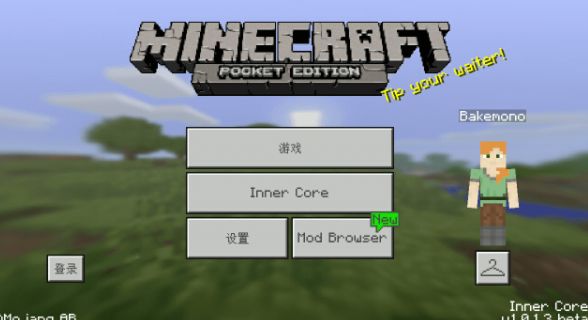 我的世界innerCore手機(jī)版工具最新版下載地址截圖2