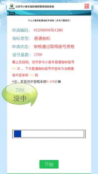 我搖不上號手機游戲安卓版截圖2