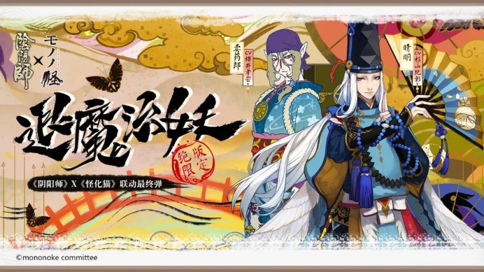 陰陽師怪化貓聯(lián)動(dòng)開啟：退魔治妖，賣藥郎再現(xiàn)平安京