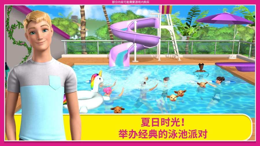 芭比夢幻小屋歷險游戲安卓版下載（含數(shù)據(jù)包）截圖3