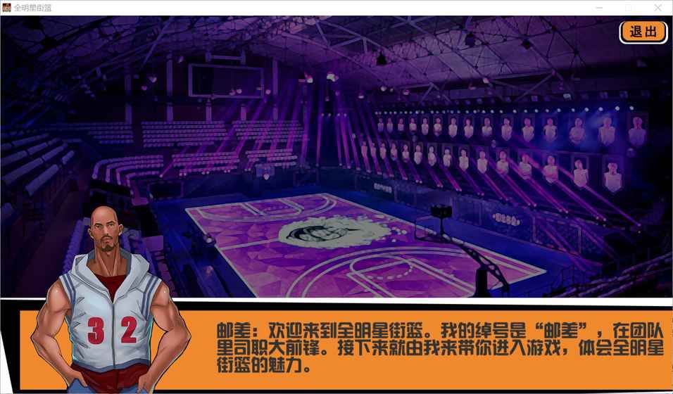全明星街籃游戲安卓正式版截圖2