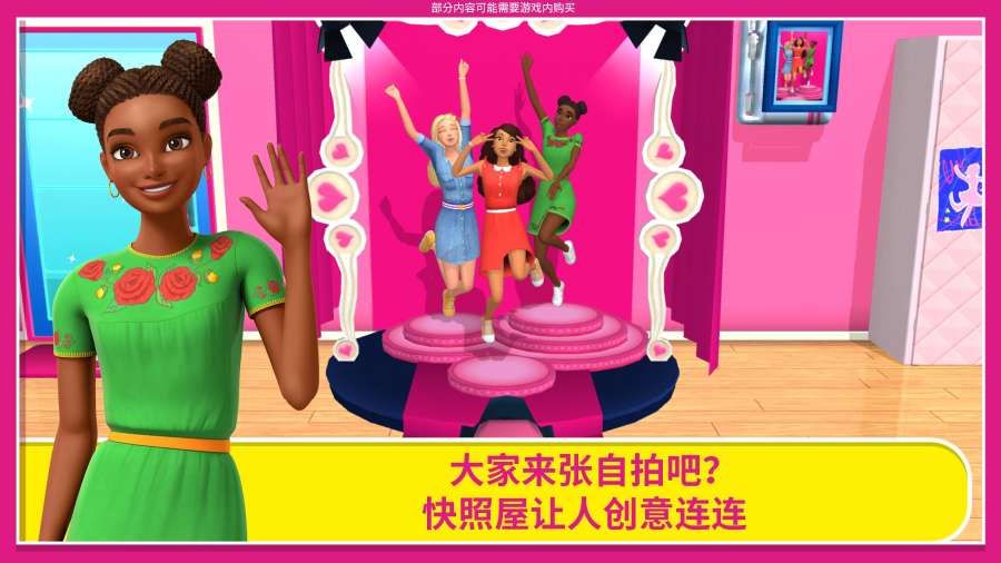 芭比夢幻小屋歷險游戲安卓版下載（含數(shù)據(jù)包）截圖1