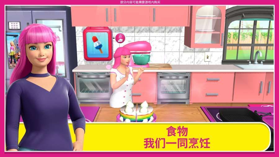 芭比夢幻小屋歷險游戲安卓版下載（含數(shù)據(jù)包）截圖2