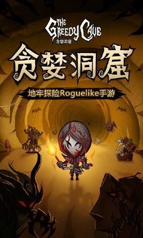 貪婪洞窟2.0.4下載最新雷霆版截圖2