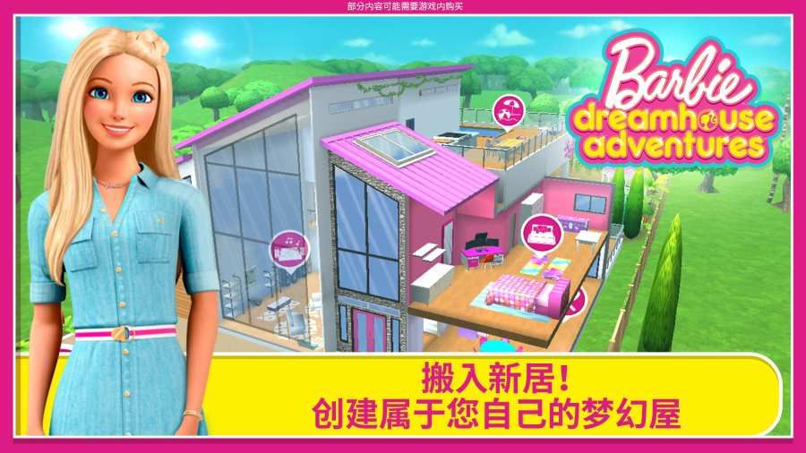 芭比夢幻小屋歷險游戲安卓版下載（含數(shù)據(jù)包）截圖5