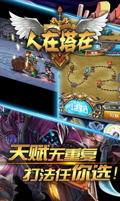 人在塔在手機游戲版最新地址截圖2