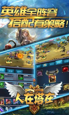 人在塔在手機游戲版最新地址截圖3