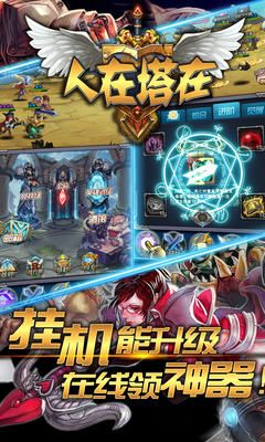 人在塔在手機游戲版最新地址截圖1